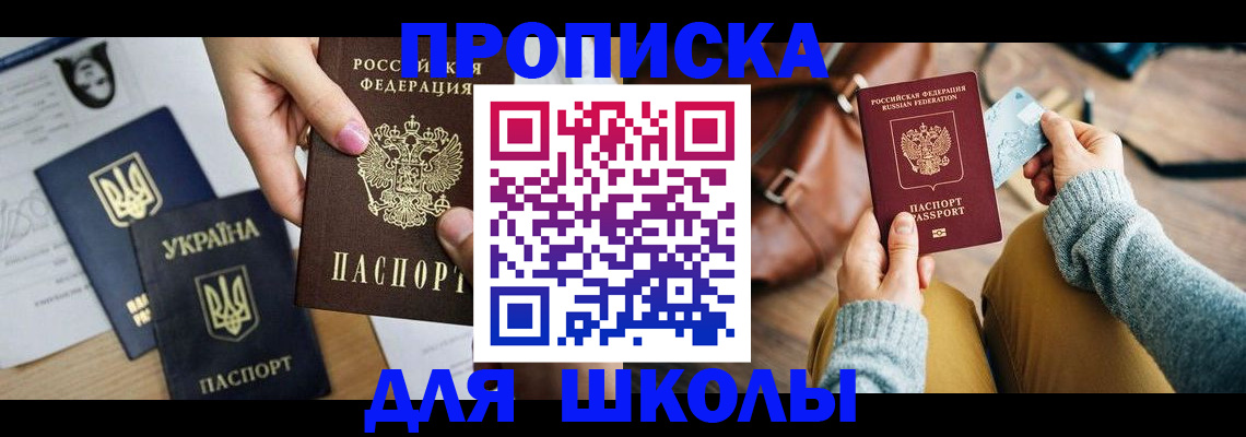 временная регистрация для школы в Юрьевце